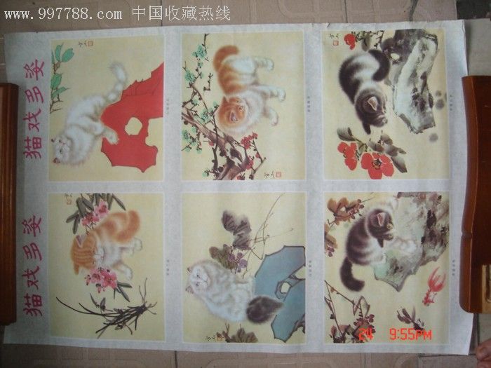 22猫戏多姿(方工,雨新作品)_其他印刷品字画【飞鹰收藏】_第1张_7788