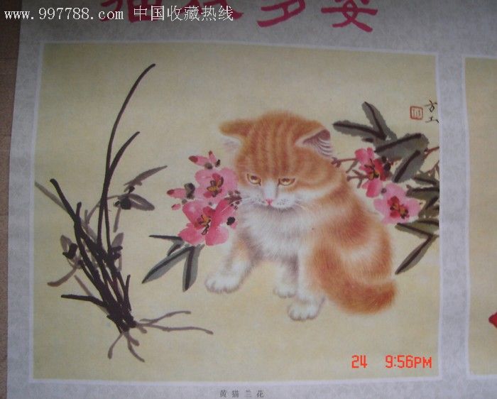 22猫戏多姿(方工,雨新作品)_其他印刷品字画【飞鹰收藏】_第3张_7788