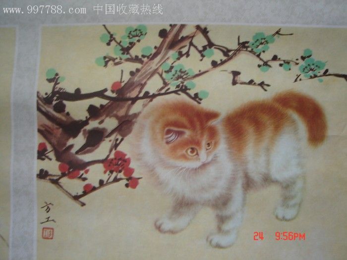 22猫戏多姿(方工,雨新作品)_其他印刷品字画【飞鹰收藏】_第7张_7788