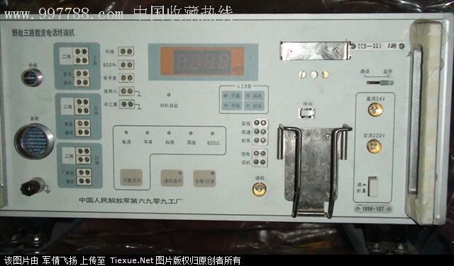 野三路载波电话终端机