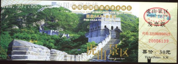 辽宁丹东虎山长城门票-5