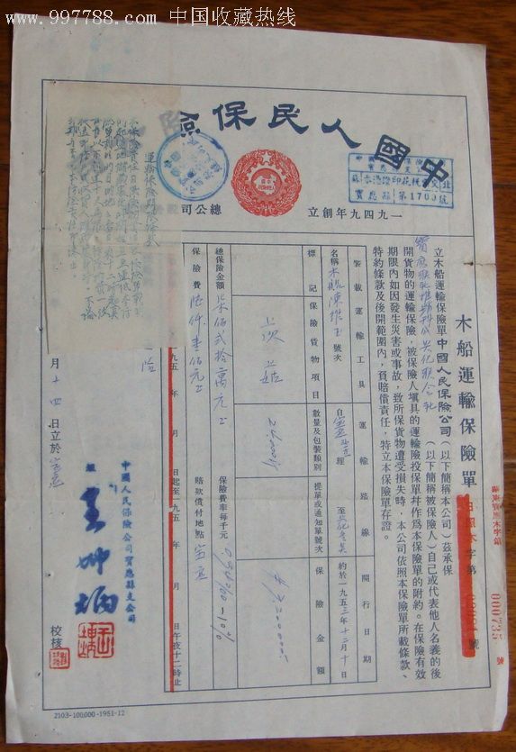人保电子保单 第一张人保保单