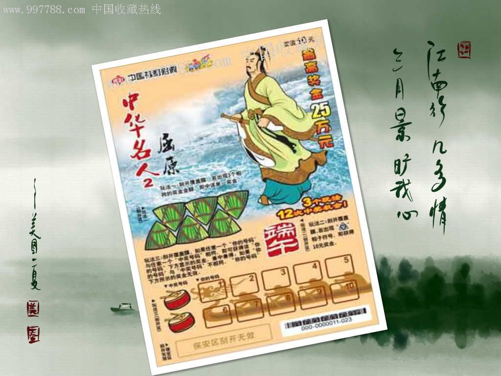 中华名人2---屈原g0290-1008*_价格0.