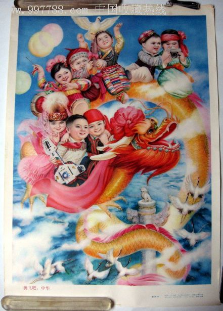 《腾飞吧,中华》辽宁美术出版社(2开,样本)_第1张_7788收藏__中国收藏