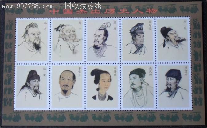 中国杰出历史人物纪念张(2)