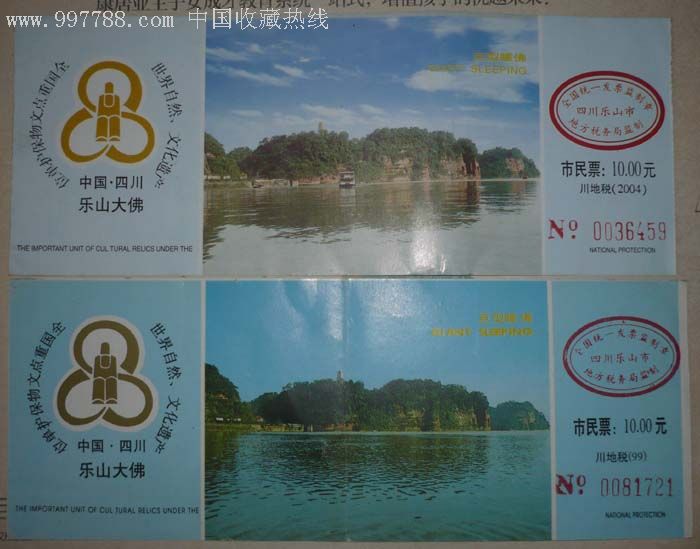 乐山大佛市民票2张10元不同票-旅游景点门票--se8687277-零售-7788