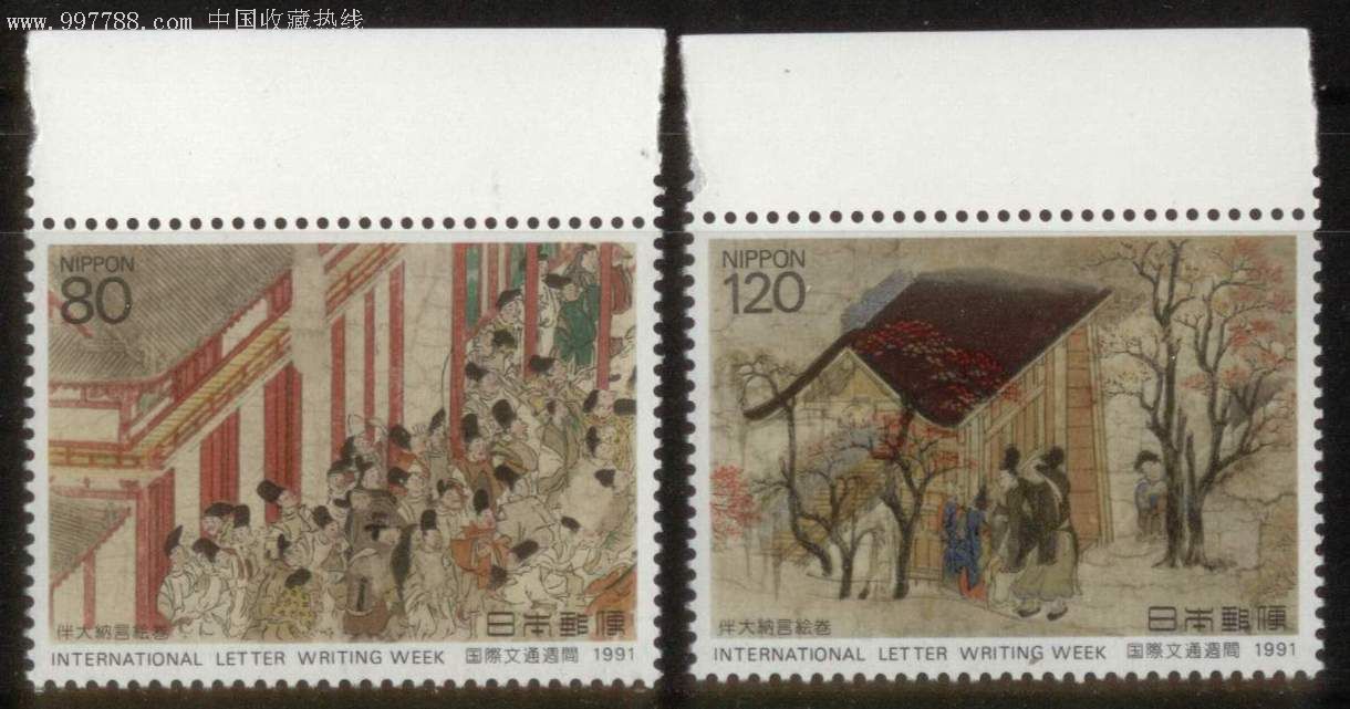 日本国际文通周邮票1991《伴大纳言画卷》2全