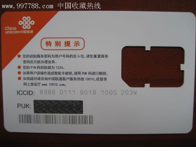 中国联通64k手机成品卡2011g移01(1-1)