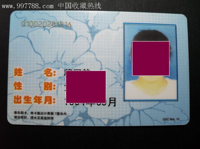 大连明珠卡学生卡