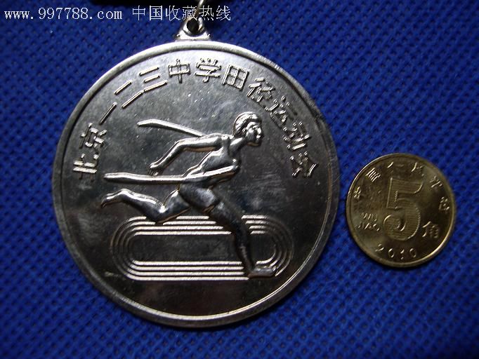 a徽章--北京123中田径运动会奖牌