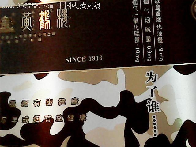 黄鹤楼【为了谁一对】