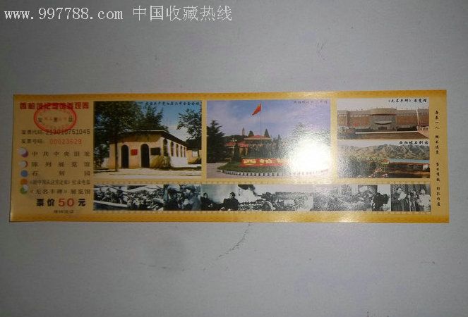 西柏坡纪念馆参观券-se8791455-旅游景点门票-零售
