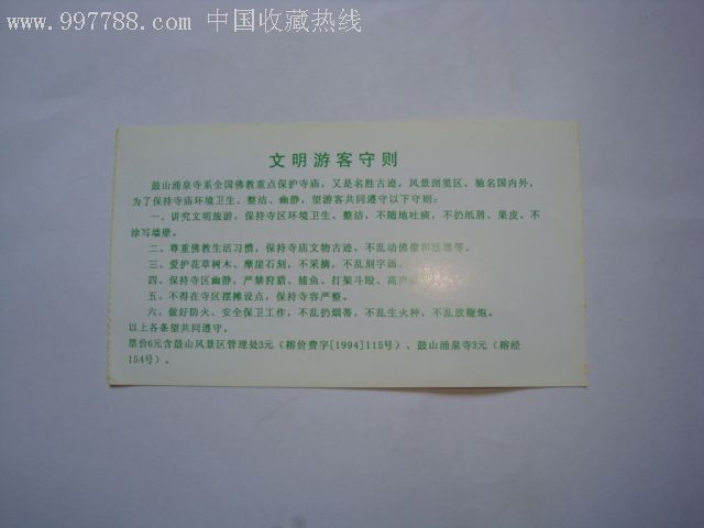 福州鼓山涌泉寺门票