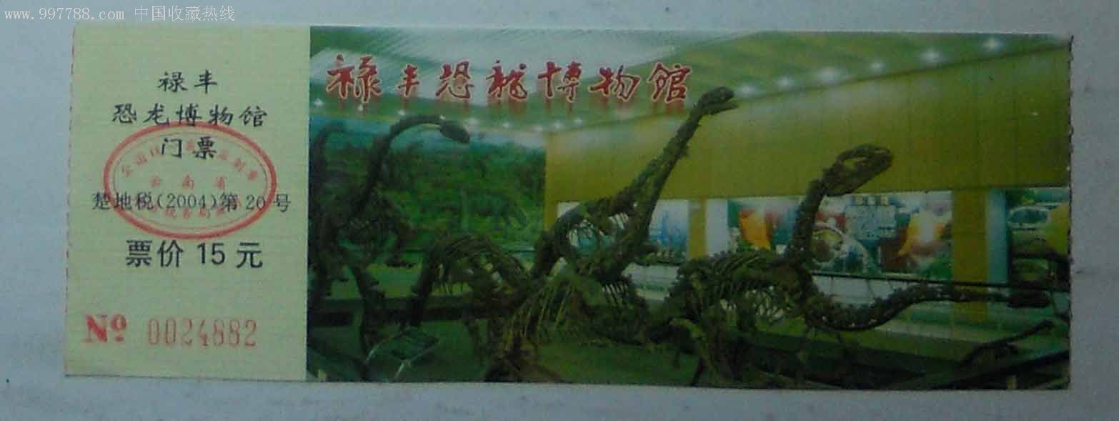 绿丰-恐龙博物馆_第1张_7788收藏__收藏热线