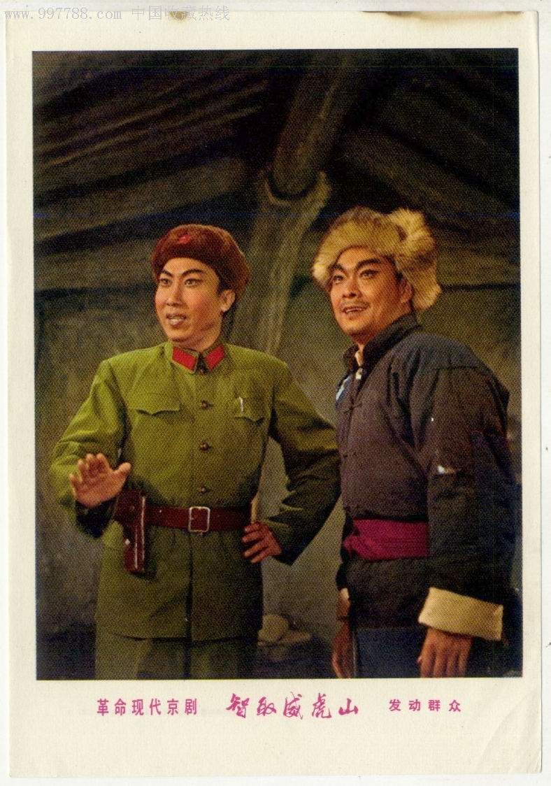 现代京剧打虎上山图片