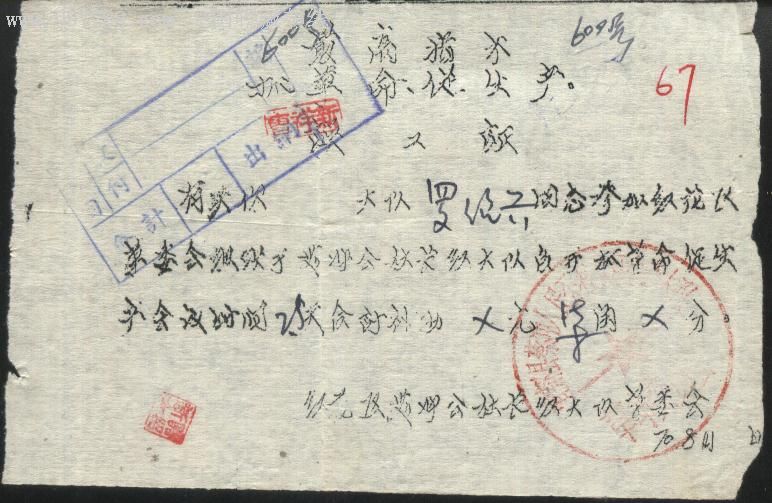 误工证(最高指示)
