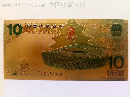 奥运钞塑料币