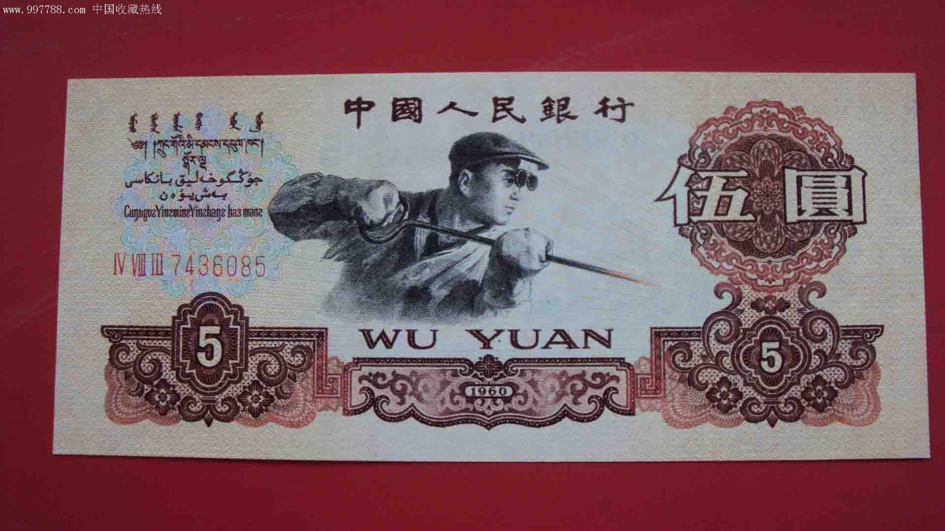 小三人民币精美册10元大团结;5元炼钢;2元车工;1