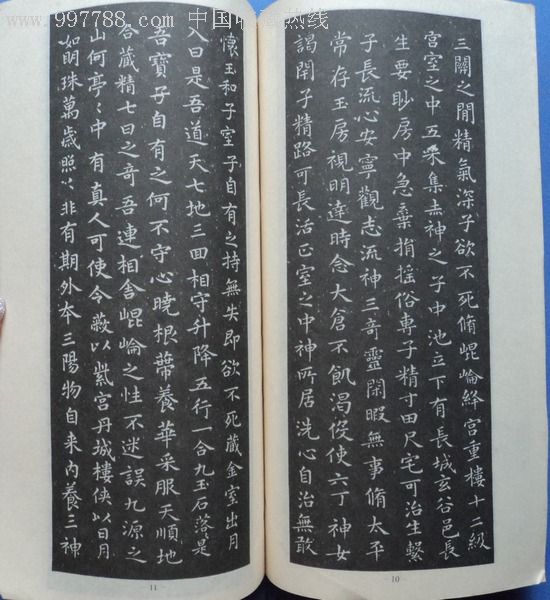 王羲之小楷字帖
