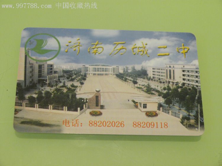 校园卡济南历城二中