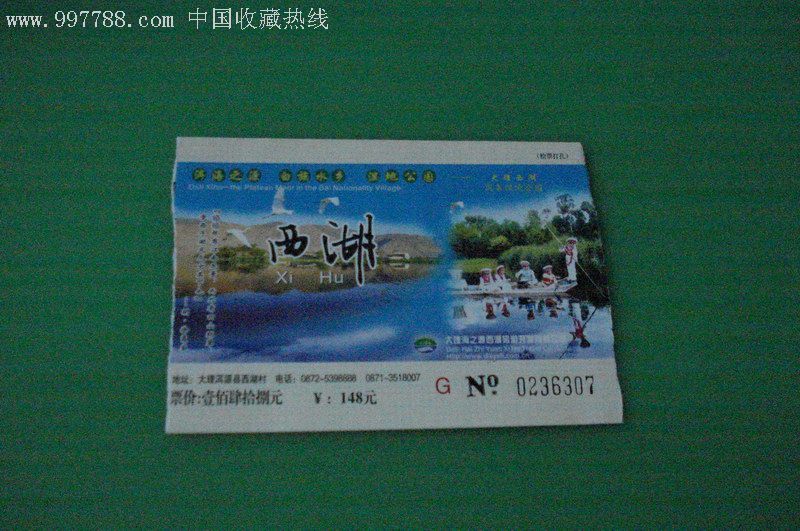 云南大理西湖旅游门票-旅游景点门票--se8879072-零售