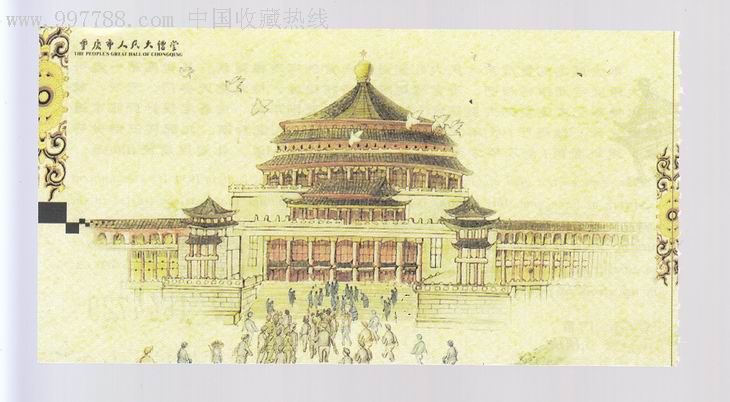 重庆市人民大礼堂