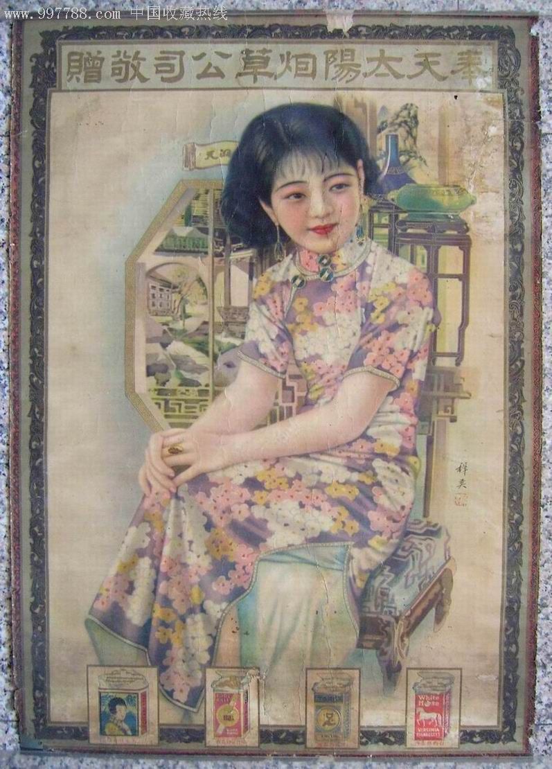 民国香烟美女广告画