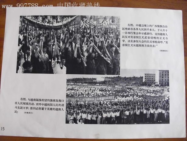 坚决支援越南人民反对美国武装侵畧