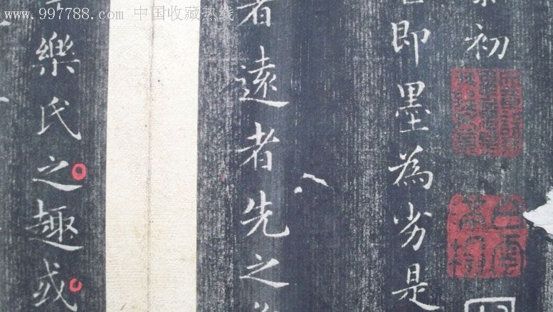 清拓本王羲之《乐毅论》(绢面绫装裱藏印章多个)