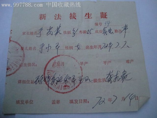 新法接生证异界有技巧图片