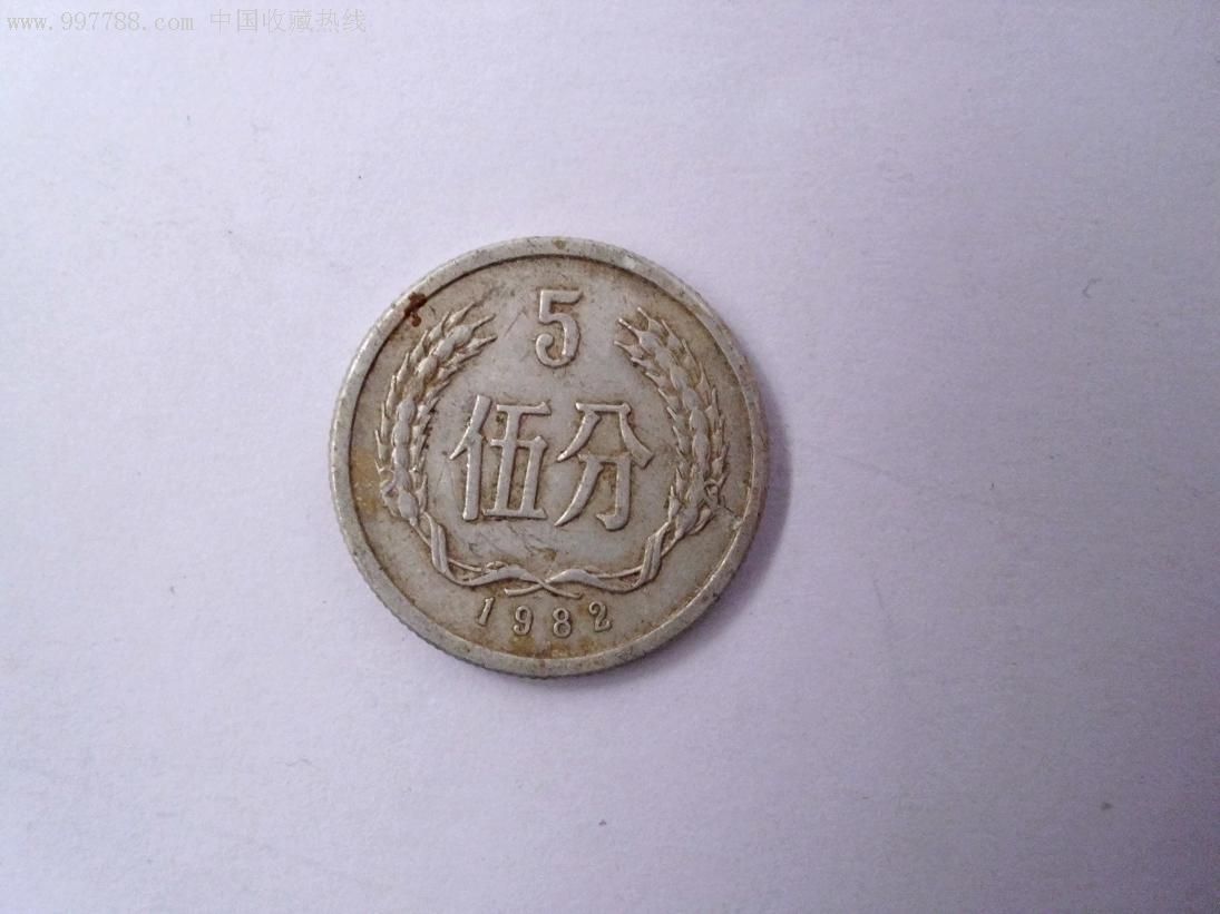 1982年5分硬币