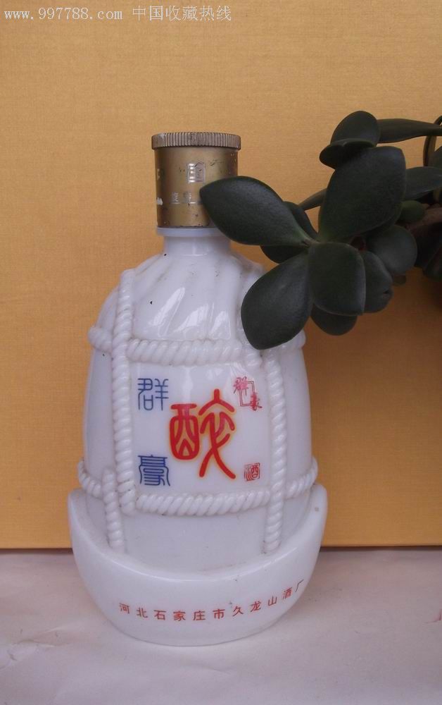 群豪醉酒酒瓶