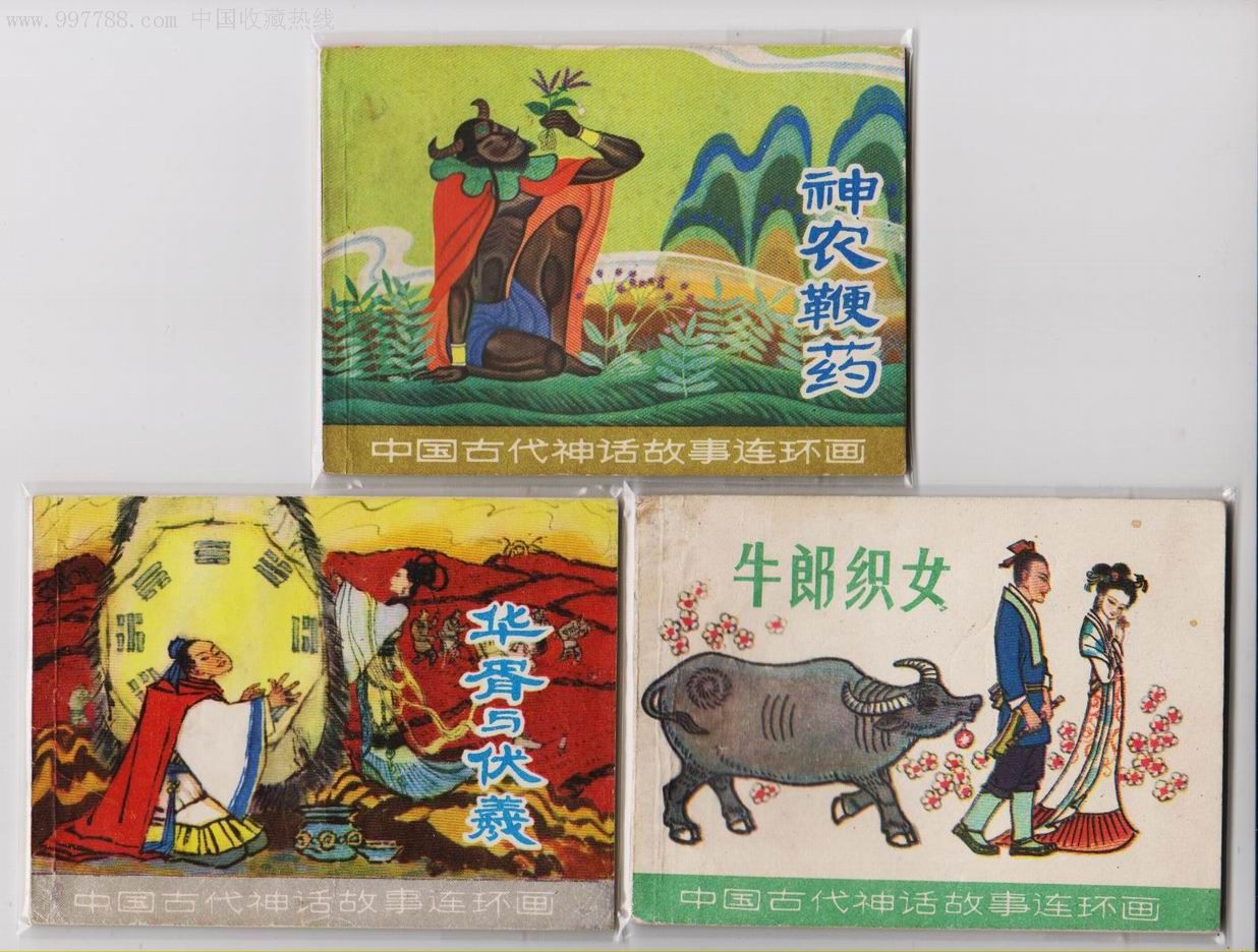  中国古代神话故事连环画>(15册全)