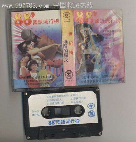 88国语流行榜--家家有本难念的经【演唱:王晓清