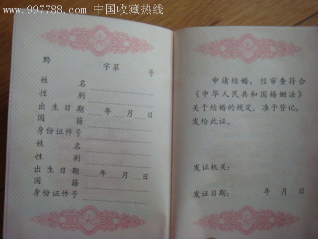 四本结婚证(空白)