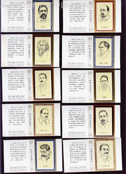 中外文化名人—外国文学家