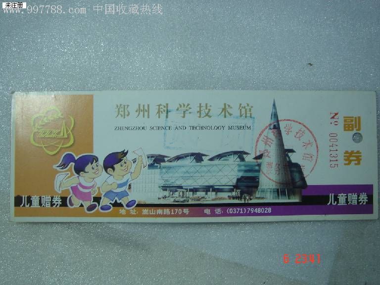郑州科学技术馆_旅游景点门票_第1张_7788期刊网
