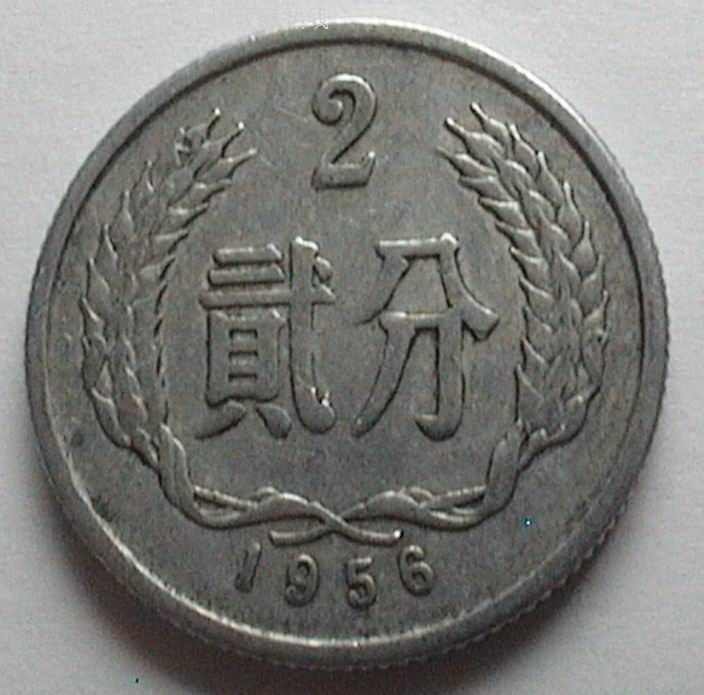 1956年"2分"硬币