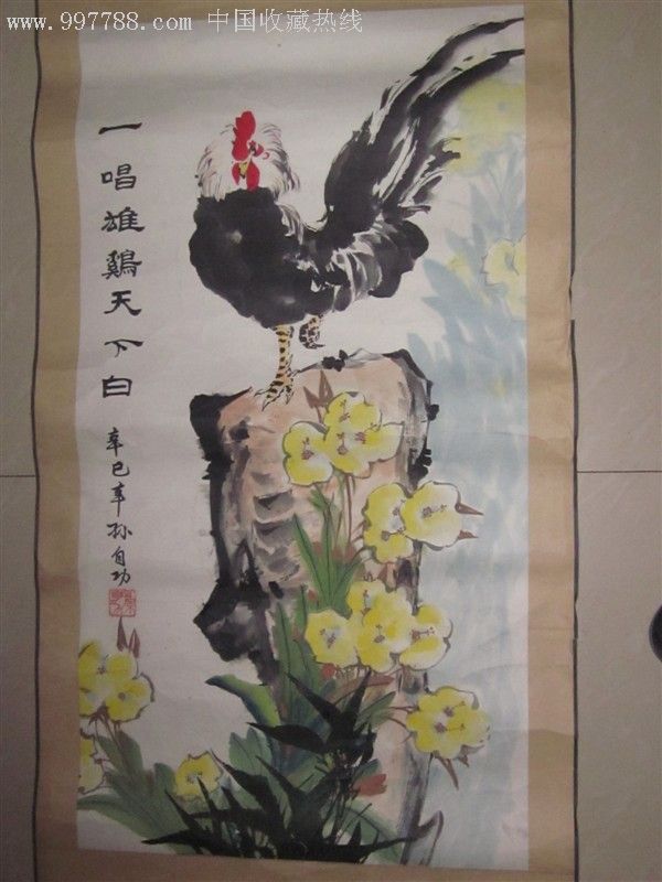 孙自功一唱雄鸡天下白书画作品