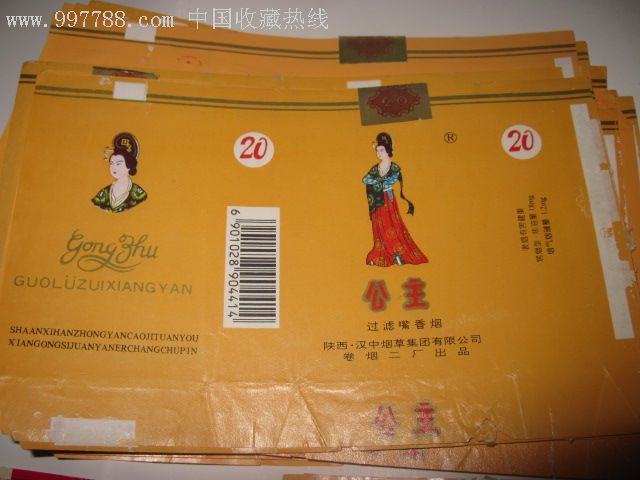 公主香烟