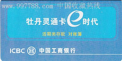 e时代转账到工行_工行e时代卡是什么卡_工行e时代