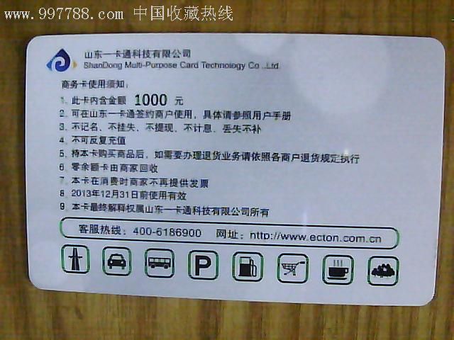 山东一卡通商务卡