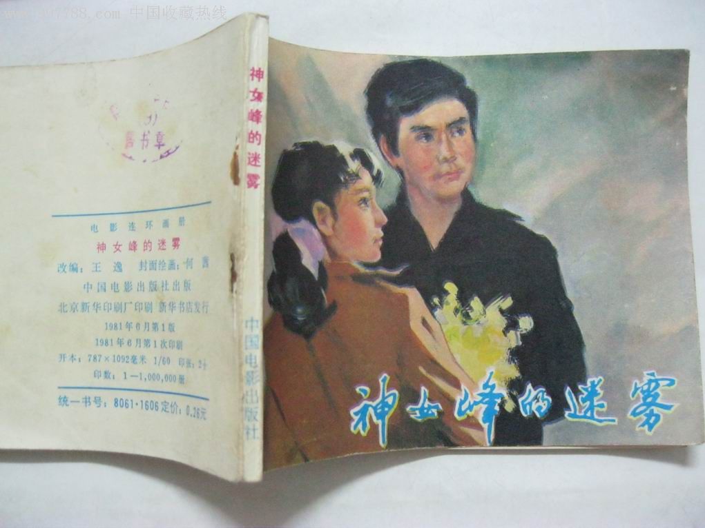 神女峰的迷雾