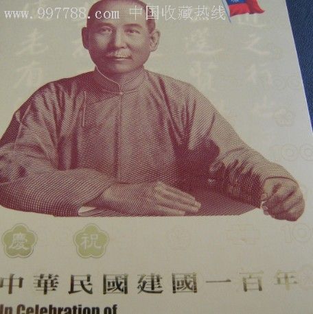 孙中山3连体纪念钞