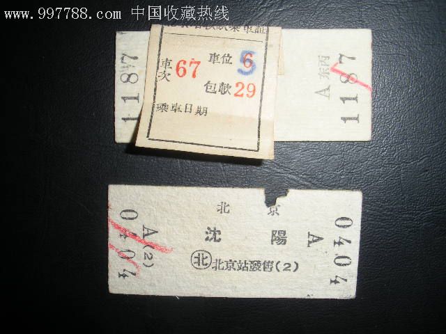 软卧包-se9102721-火车票-零售-7788收藏__中国收藏热线