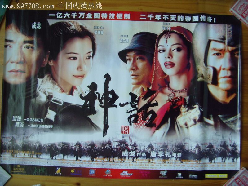 神话-电影海报--se9110121-零售-7788收藏__中国收藏