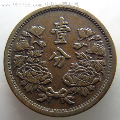 大满洲国康德二年壹分