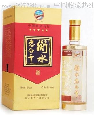 衡水老白干五星67老包装