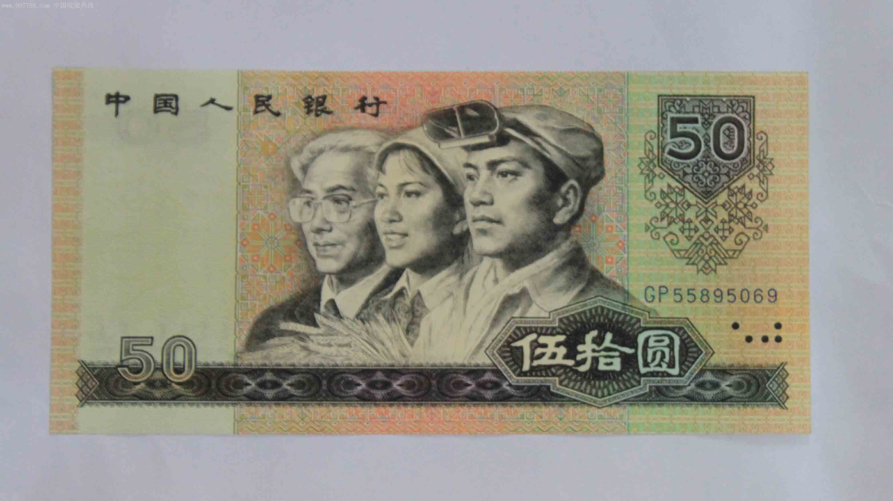 1980年50元