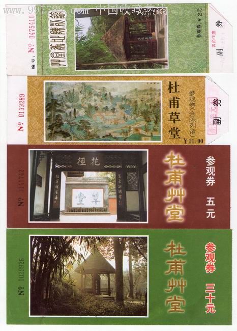 清库甩:杜甫草堂-旅游景点门票--se9132562-零售-7788收藏__收藏热线